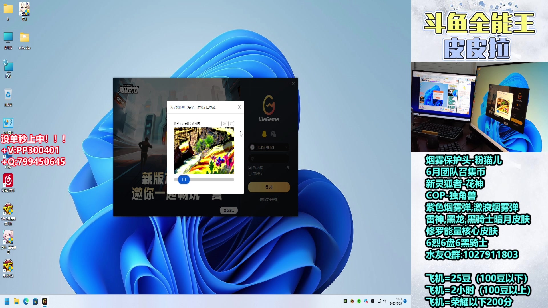 【2023-06-29 20点场】皮皮拉3004O1：皮皮拉:高效率排位上分！！！