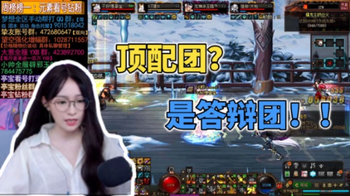 顶配团？是答辩团！！