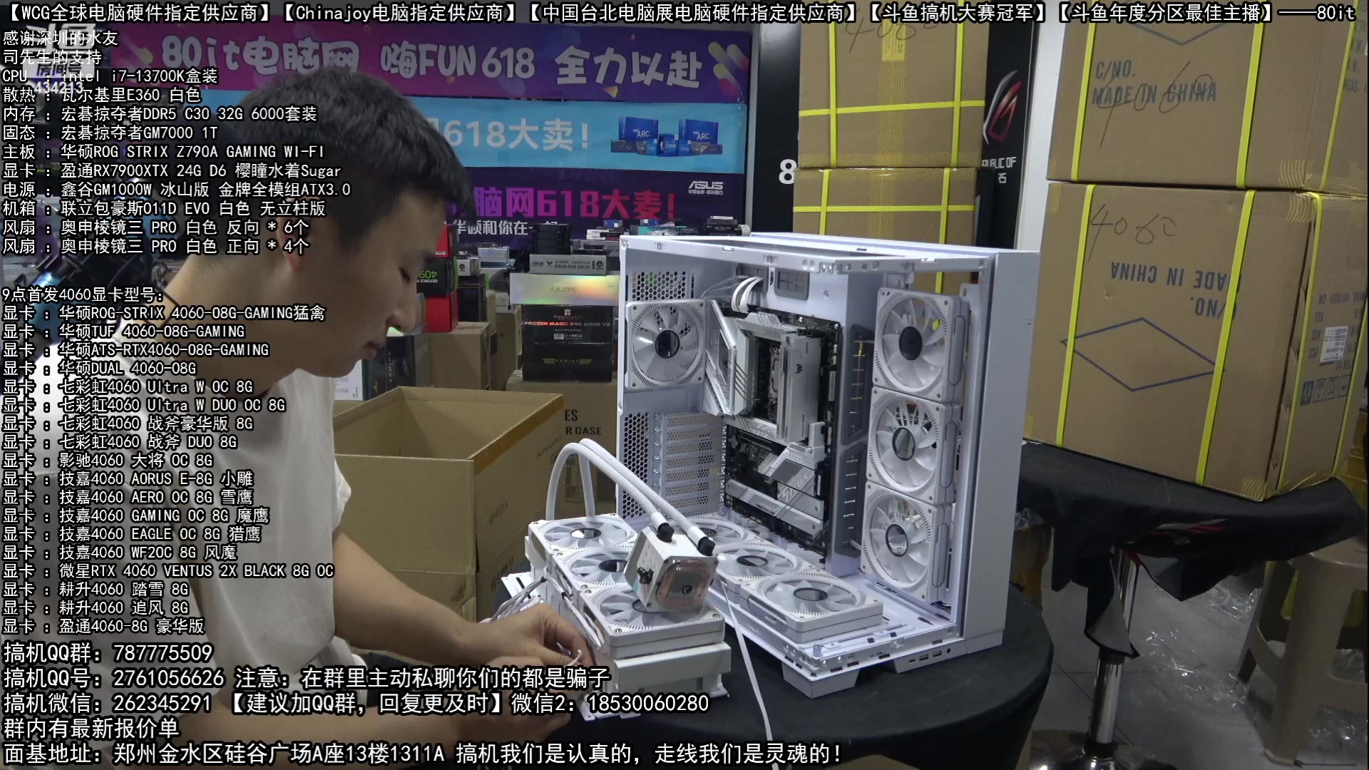 【2023-06-29 19点场】80it电脑网：郑州80it：4060首发电脑活动开启