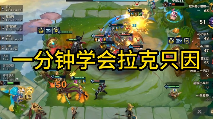 稳定吃分阵容拉克只因