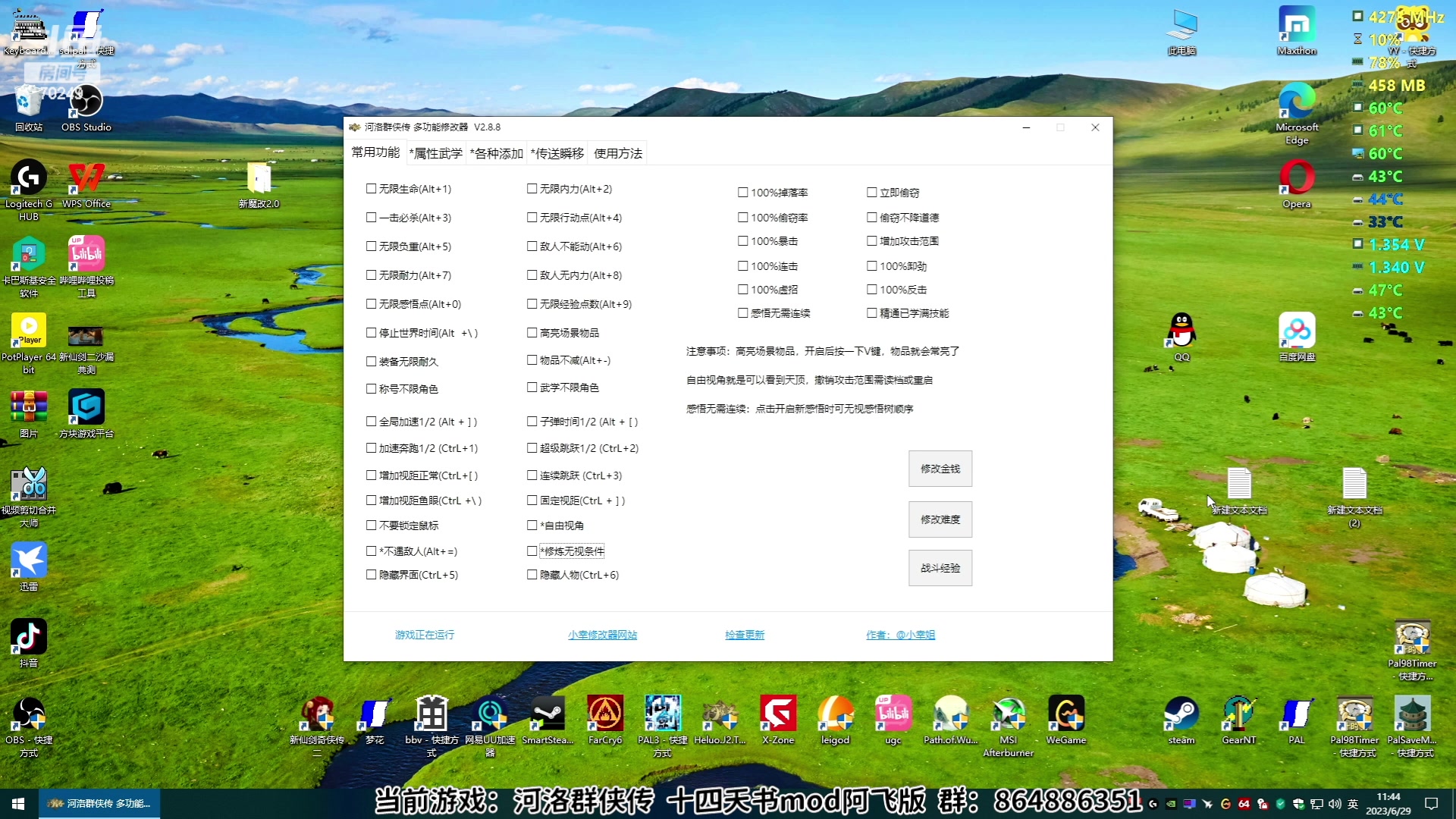 【2023-06-29 11点场】shalou88沙漏哥：河洛漏 十四天书mod~？