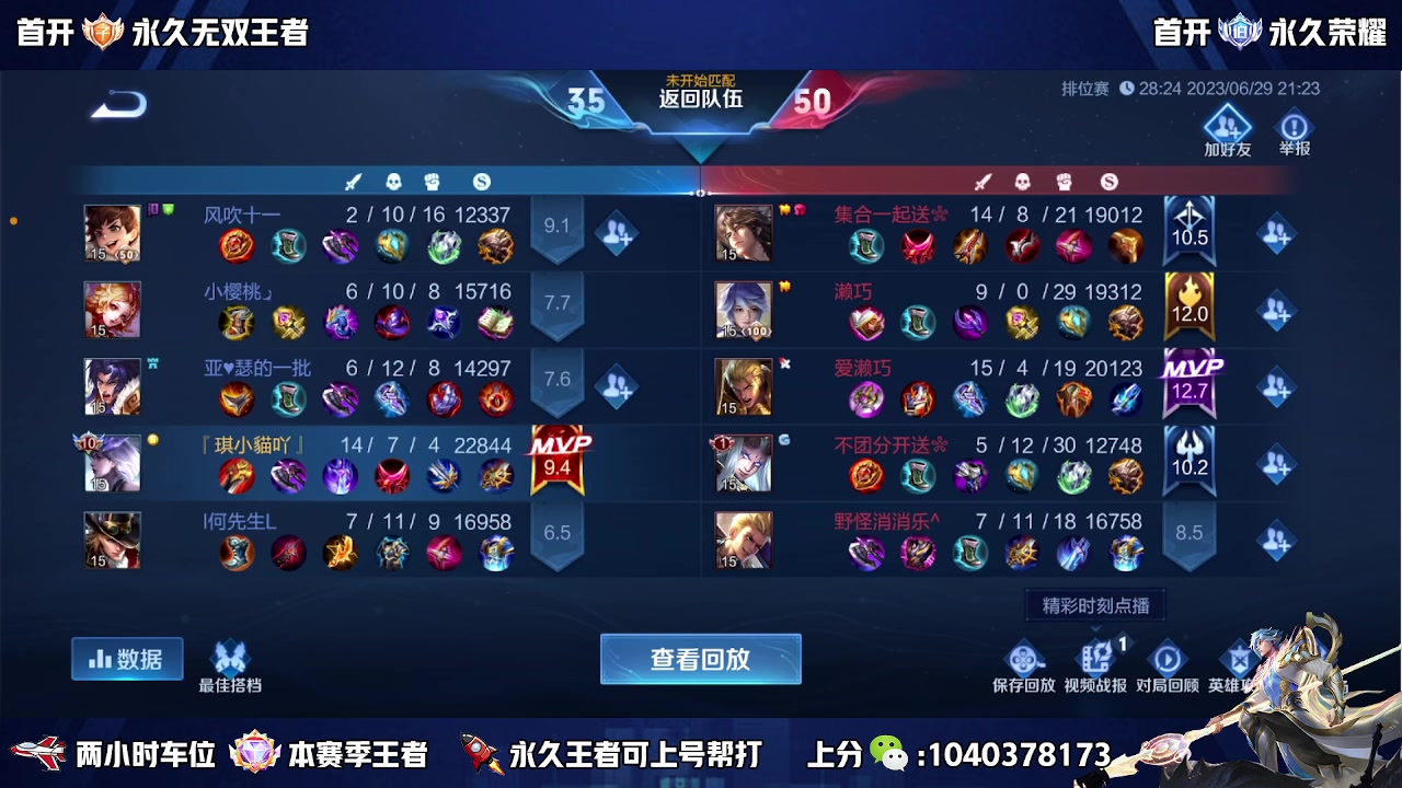 【2023-06-29 21点场】天涯丶全能打野：斗鱼第一赵云 教学打法 学废了吗