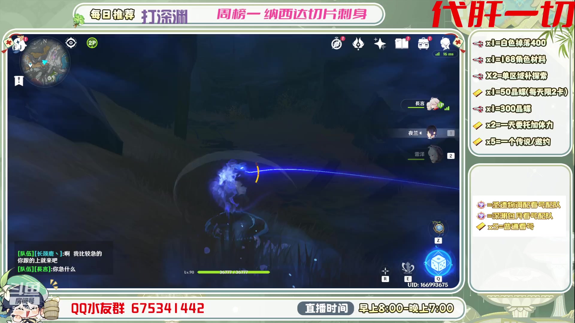 【2023-06-29 12点场】请叫我总攻大人丶：看号/深渊/探图/钓鱼/日常/晶蝶/打牌