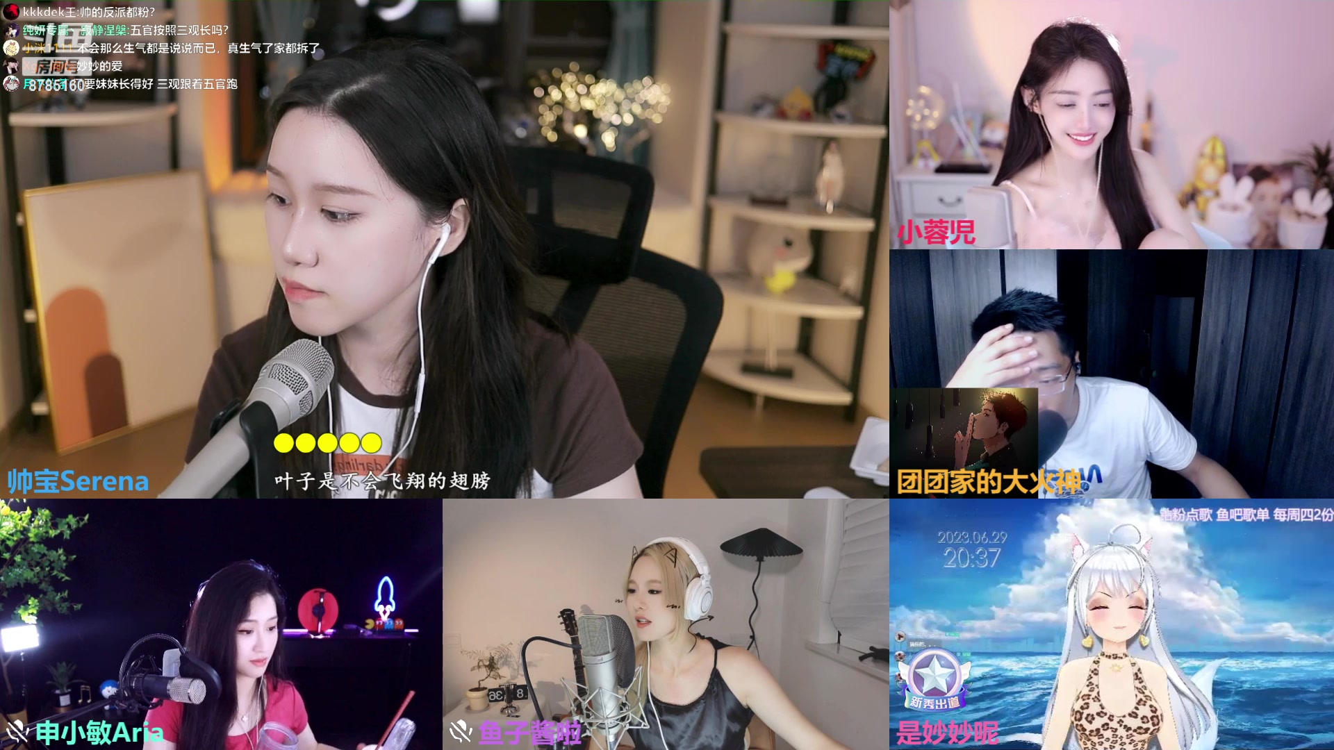 【2023-06-29 19点场】帅宝Serena：卷卷果实能力者❤️