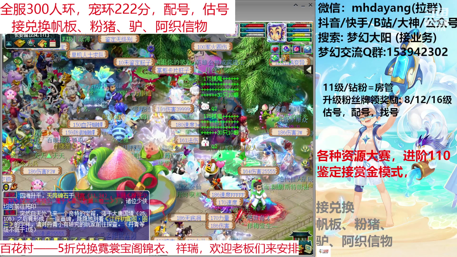 【2023-06-28 21点场】梦幻大阳：百花村，锦衣，祥瑞