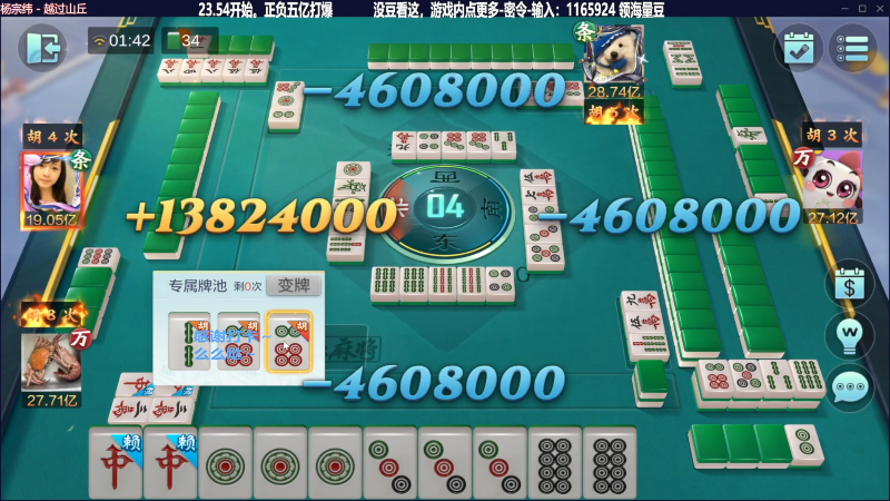 【欢乐麻将】靓旭的精彩时刻 20230629 07点场
