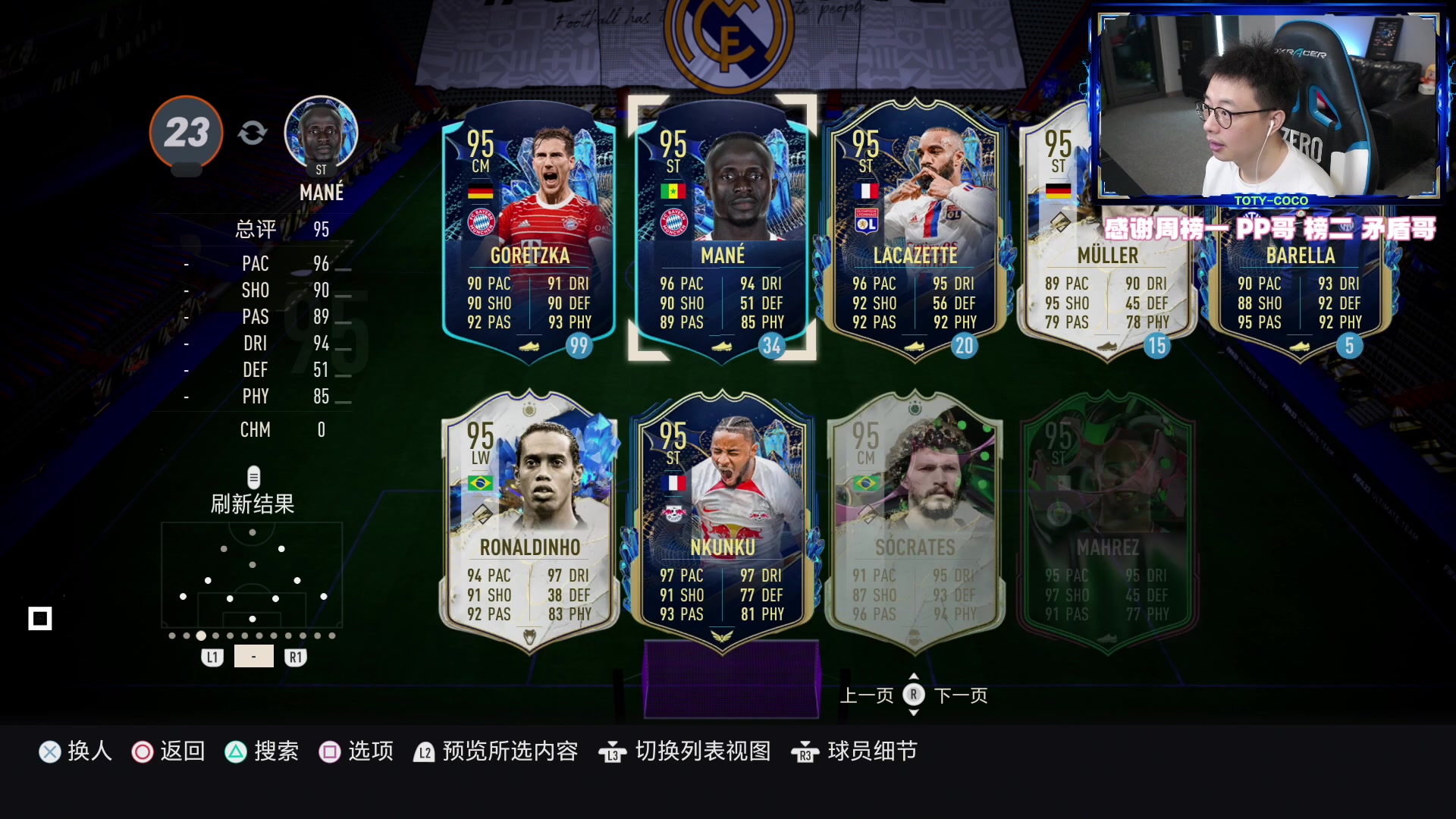 【2023-06-28 20点场】COCO花式FIFA：时代终结坎特行不行？