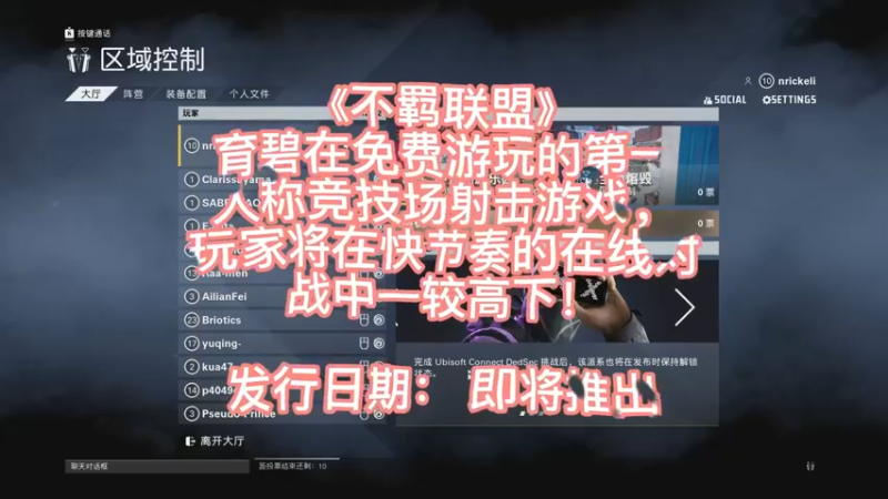 《不羁联盟》 育碧世界