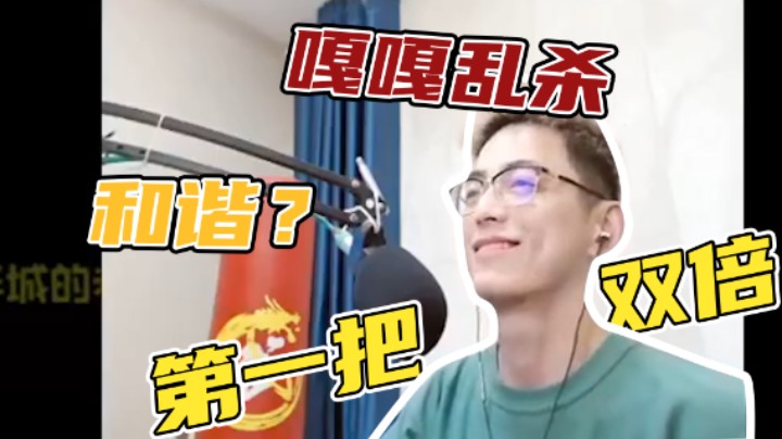 这么和谐 给我整不习惯了