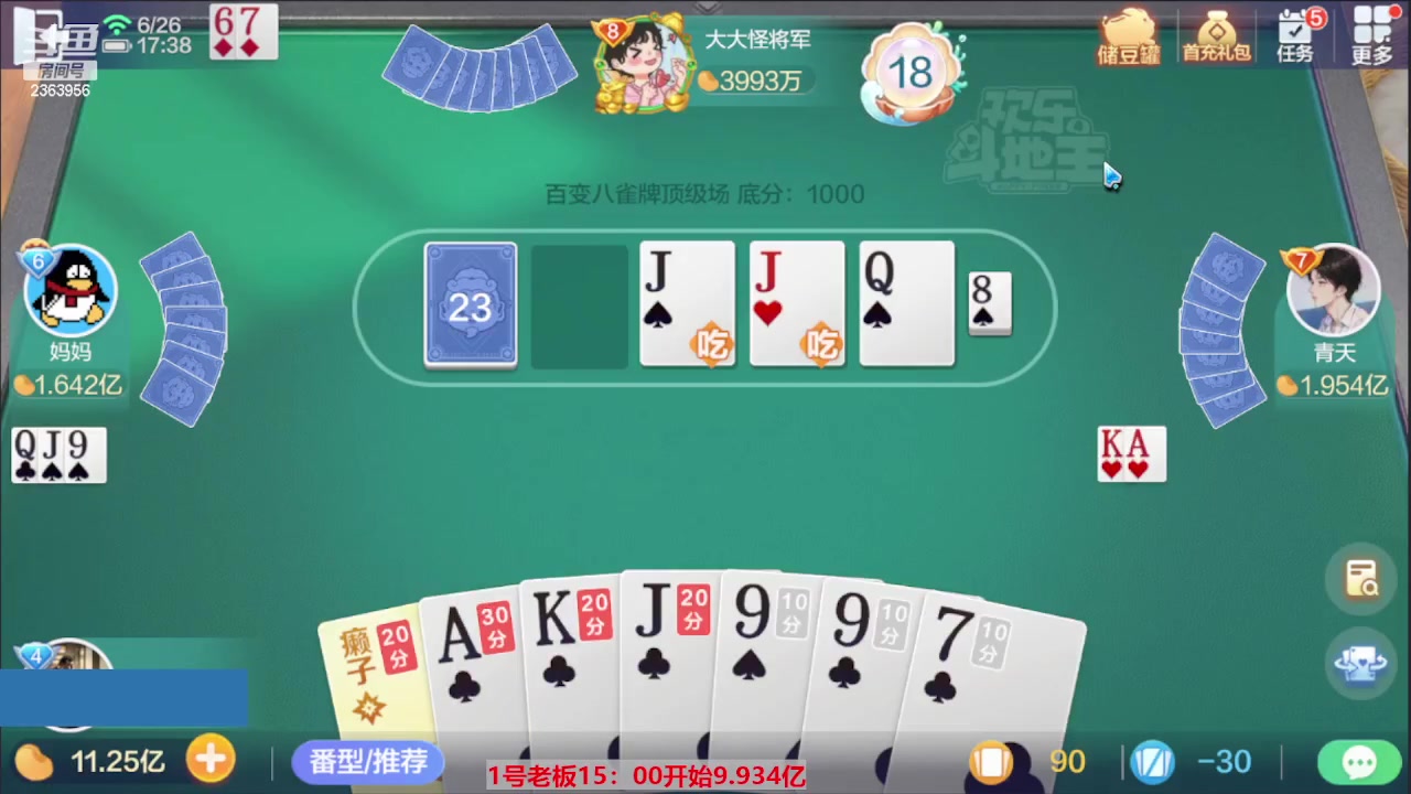 【2023-06-26 16点场】灬幸之斗地主灬：直播有位置！每天都有播