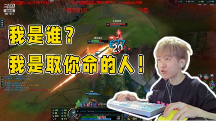 我是谁 我是取你命的人