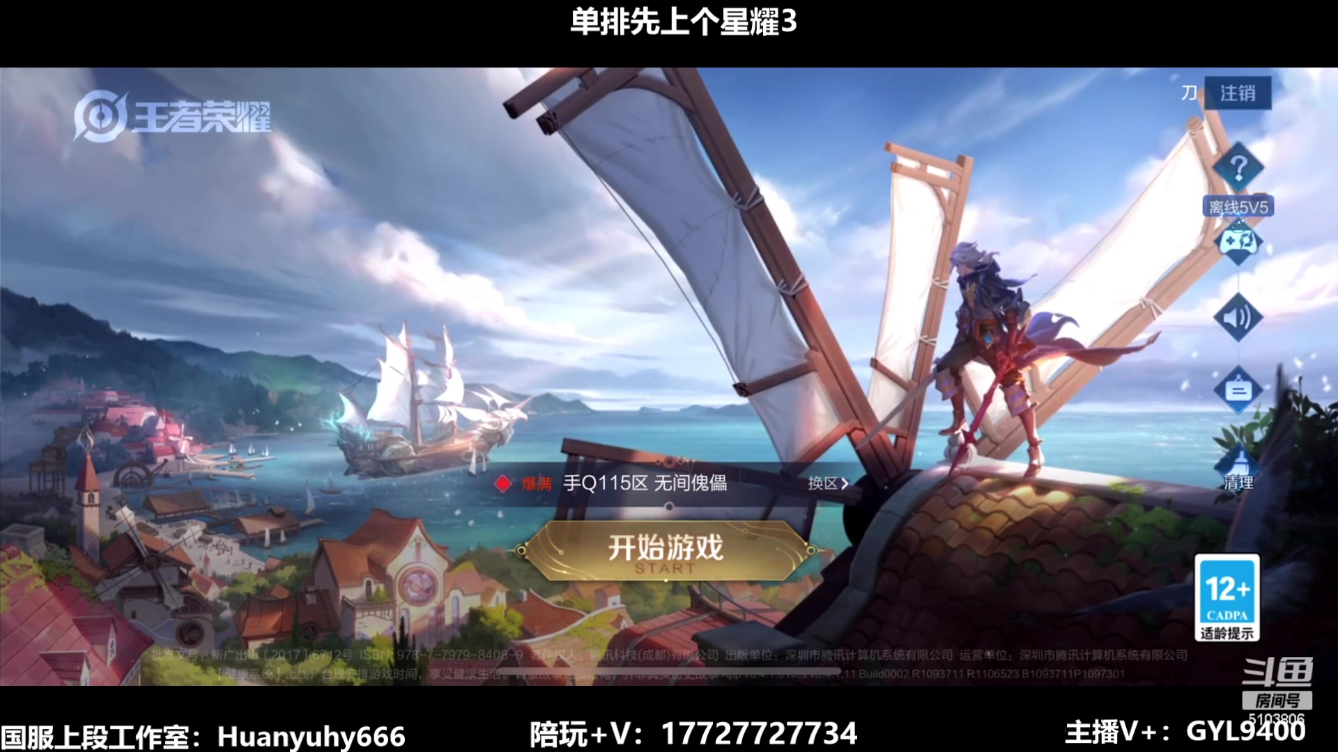 【2023-06-29 16点场】Fly高一刀：高一刀：快速冲王者中