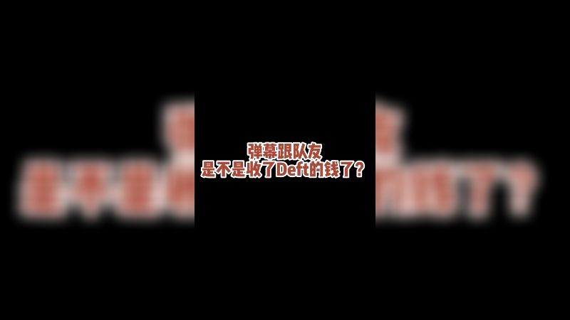 我觉得我跟kellin，我也能打比赛