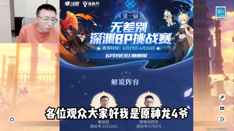 鱼鱼杯16强赛果播报及直播预告！