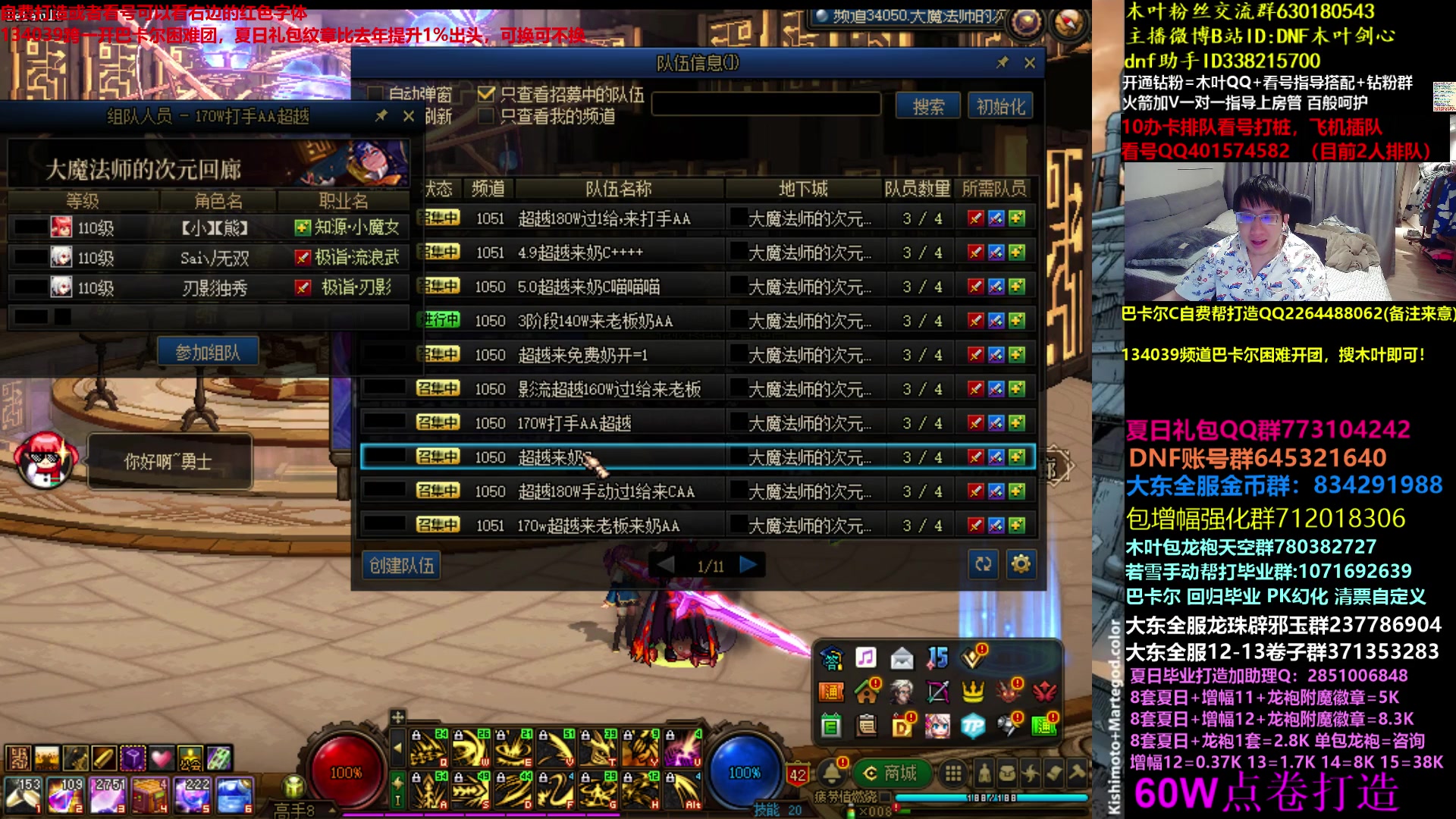 【2023-06-29 00点场】DNF木叶剑心：木叶:等夏日更新 看看号 斩斩龙