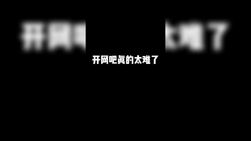 游戏里开网吧当老板，但是对孩子不管不顾，导致其乞讨为生？