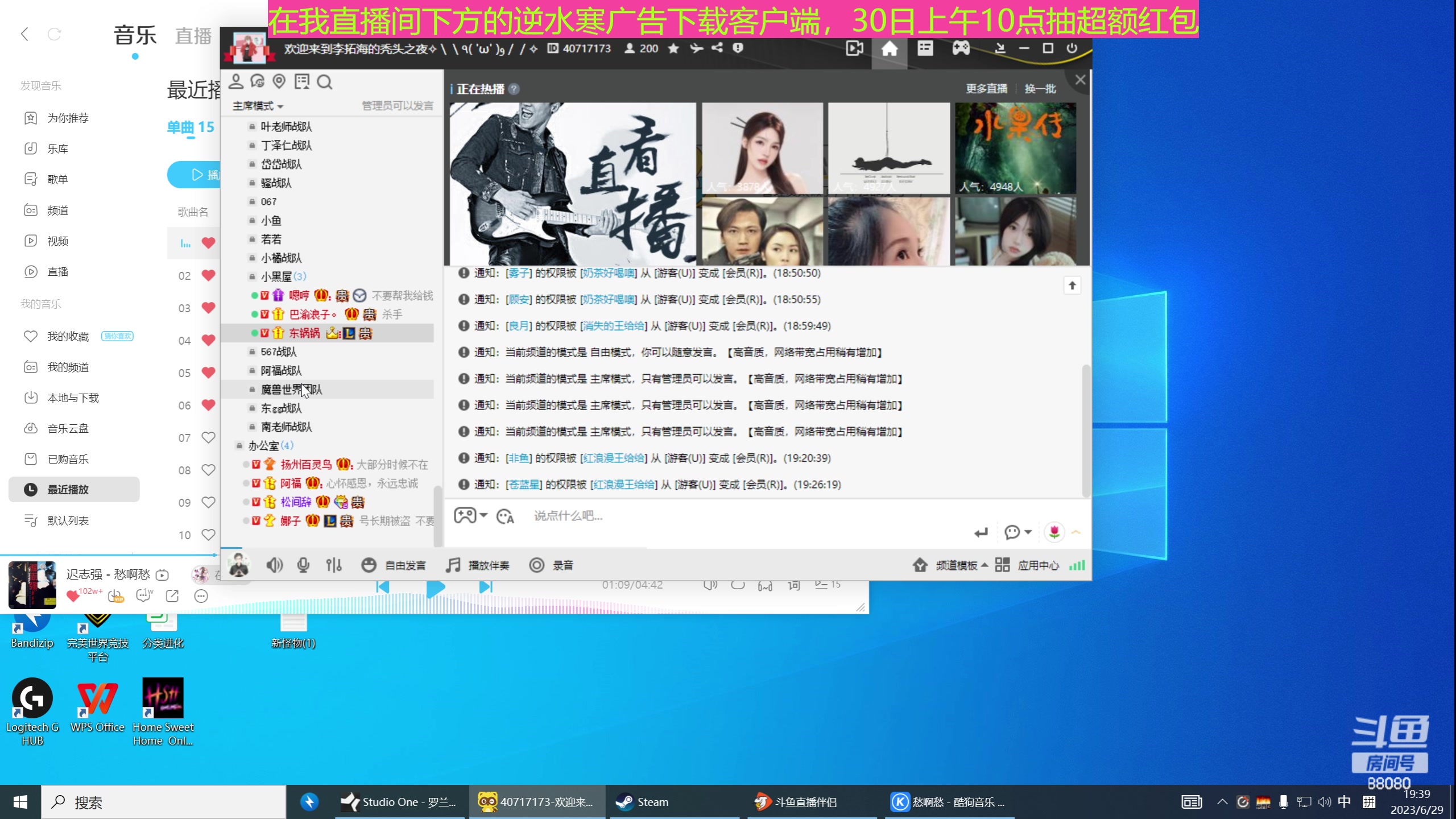 【2023-06-29 19点场】仙某某：神秘的直播间88080