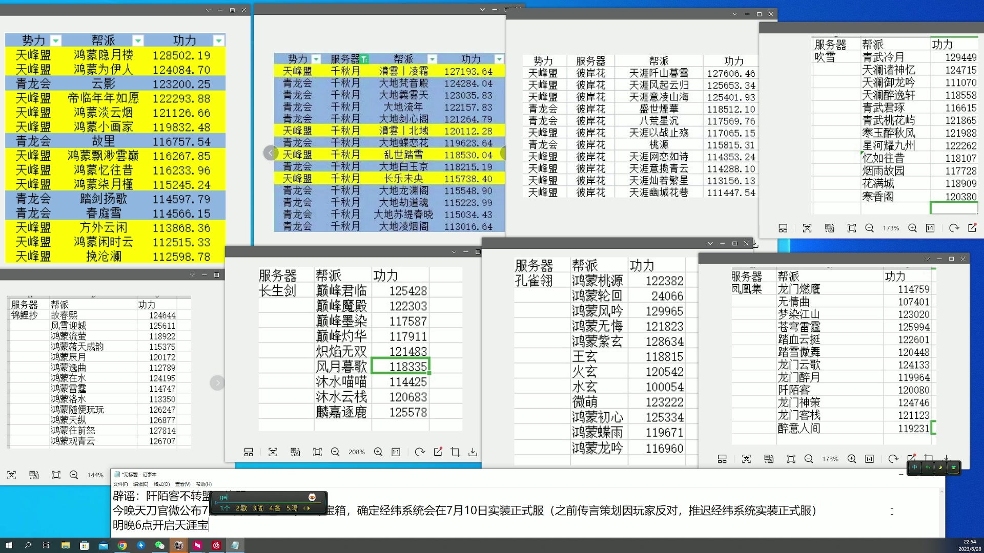 【2023-06-28 22点场】燕徊硯：阿瑟：星期三世界大站！