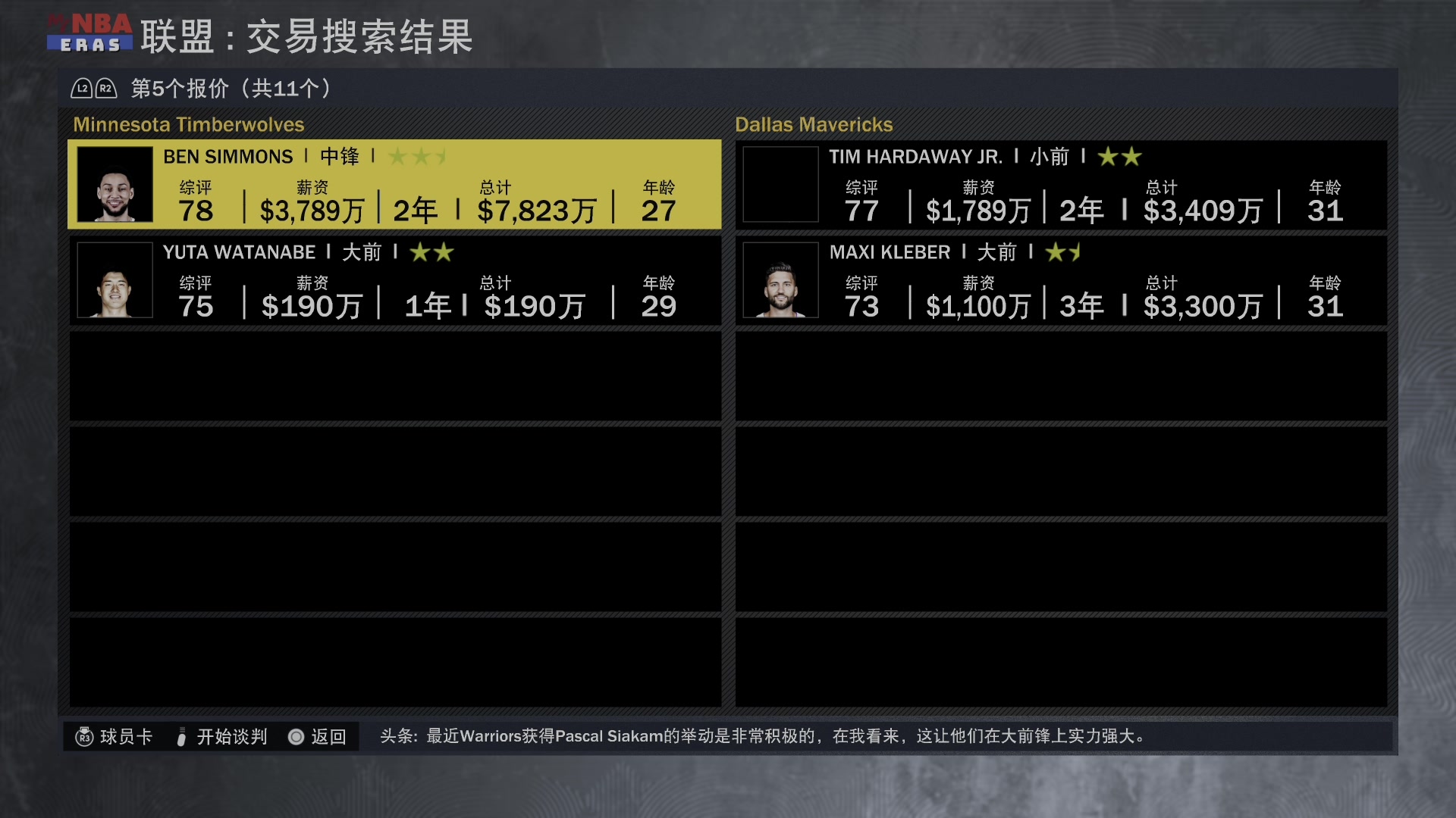 【2023-06-28 21点场】孟孟孟孟辰：NBA2K23水友赛开始！新赛季，新征程