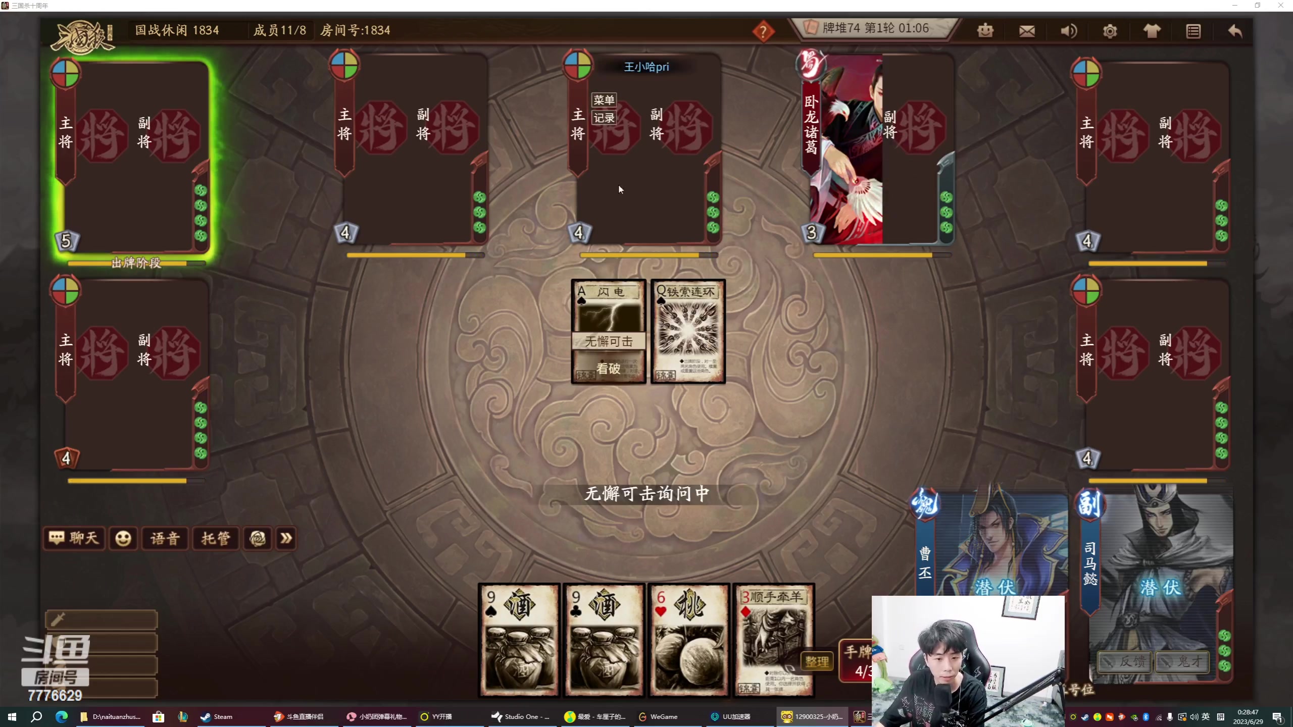 【2023-06-28 23点场】秀才冷男：我来啦！鹅鸭杀 三国杀！冲冲冲~