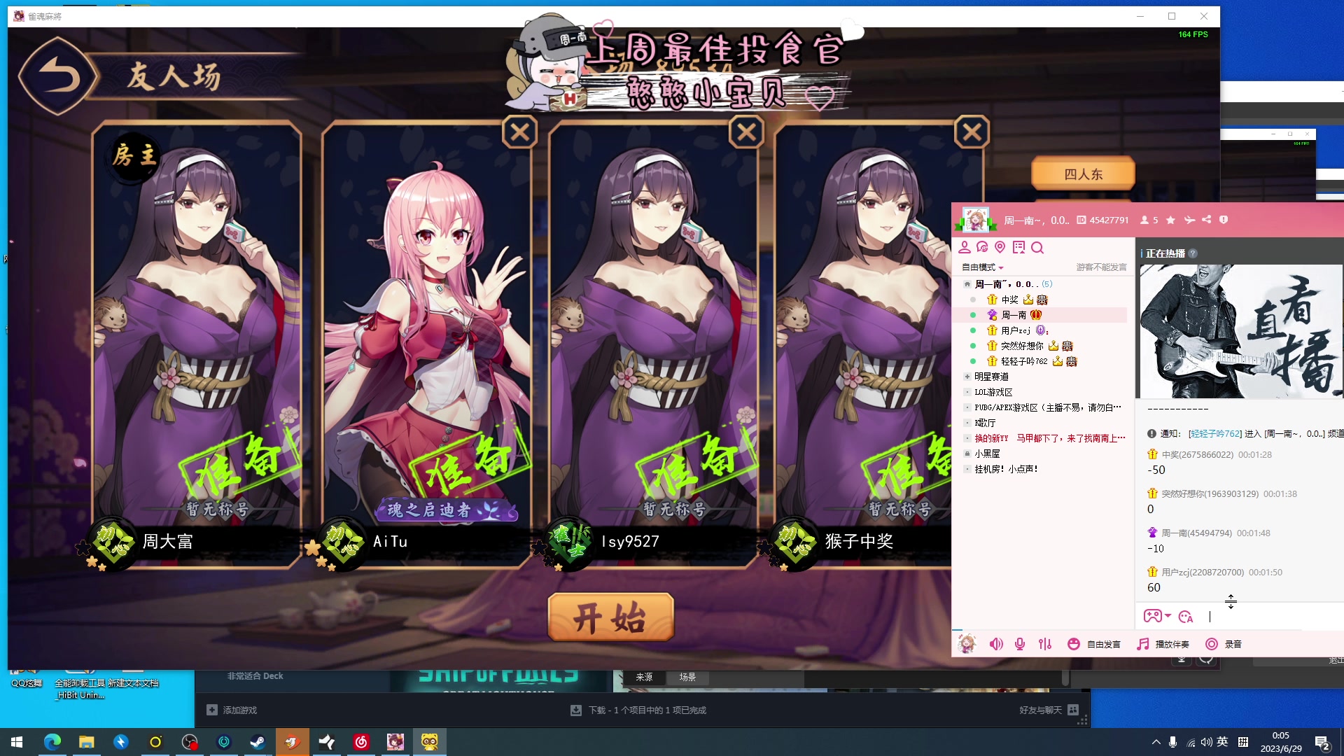【2023-06-28 23点场】周一南OvO：【呆猪】双倍亲密 打个卡！