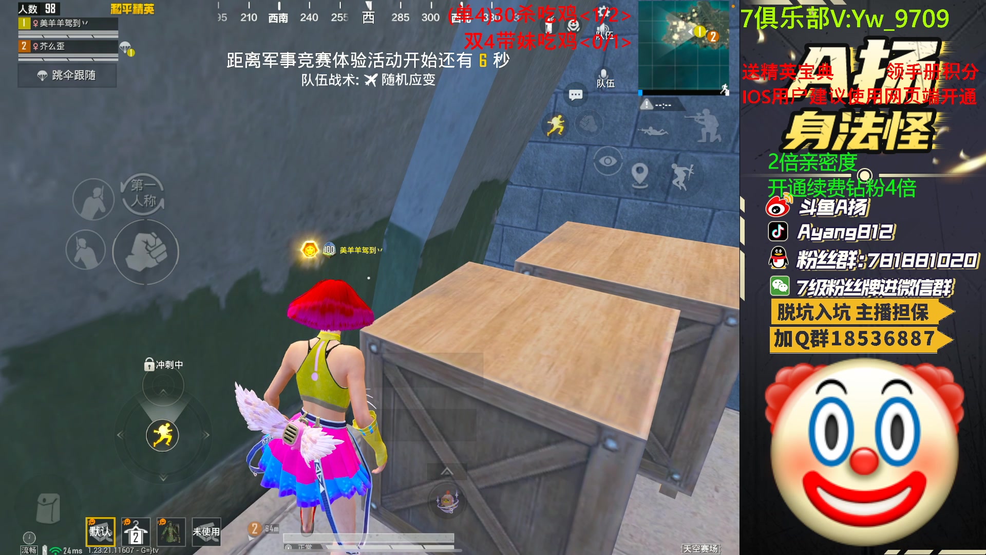 【2023-06-29 22点场】A扬丷：斗鱼最强的男人！