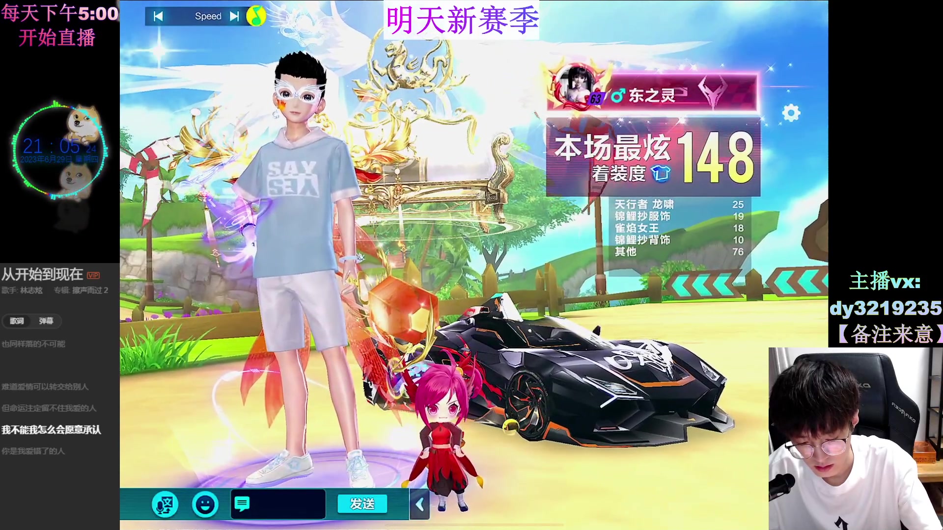 【2023-06-29 20点场】青青青青青青山：明天新赛季！！！