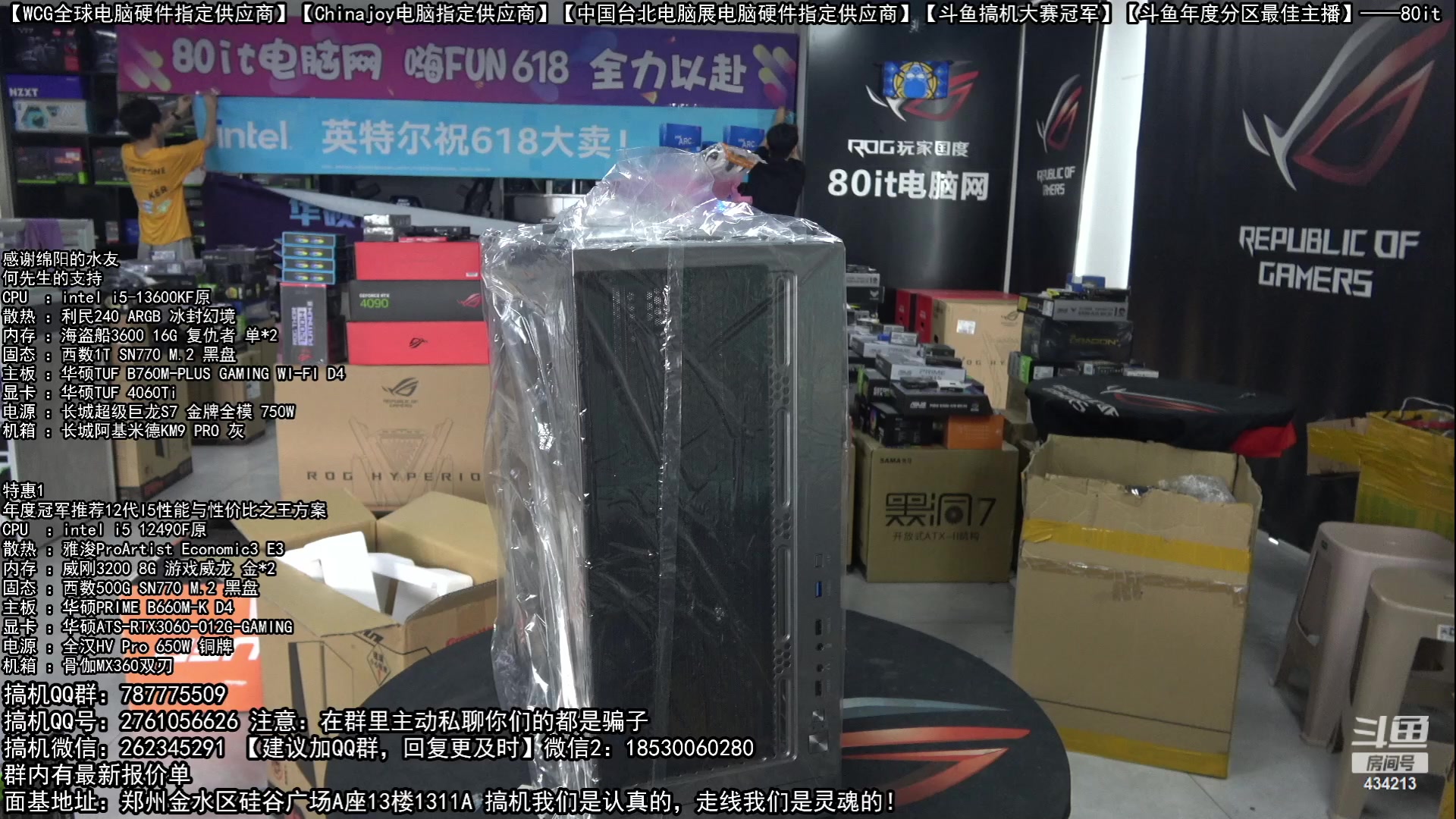 【2023-06-29 09点场】80it电脑网：郑州80it：高考换机季电脑活动开始啦！