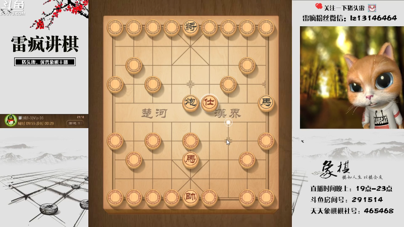 【天天象棋】雷疯小叔的精彩时刻 20230629 21点场