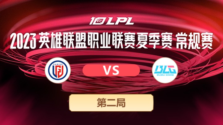 2023LPL夏季赛-常规赛-LGDvsBLG-0629-2