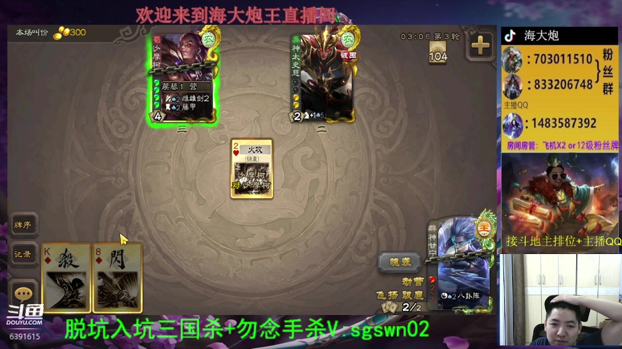 【2023-06-28 18点场】海大炮王o：斗地主大宝教学