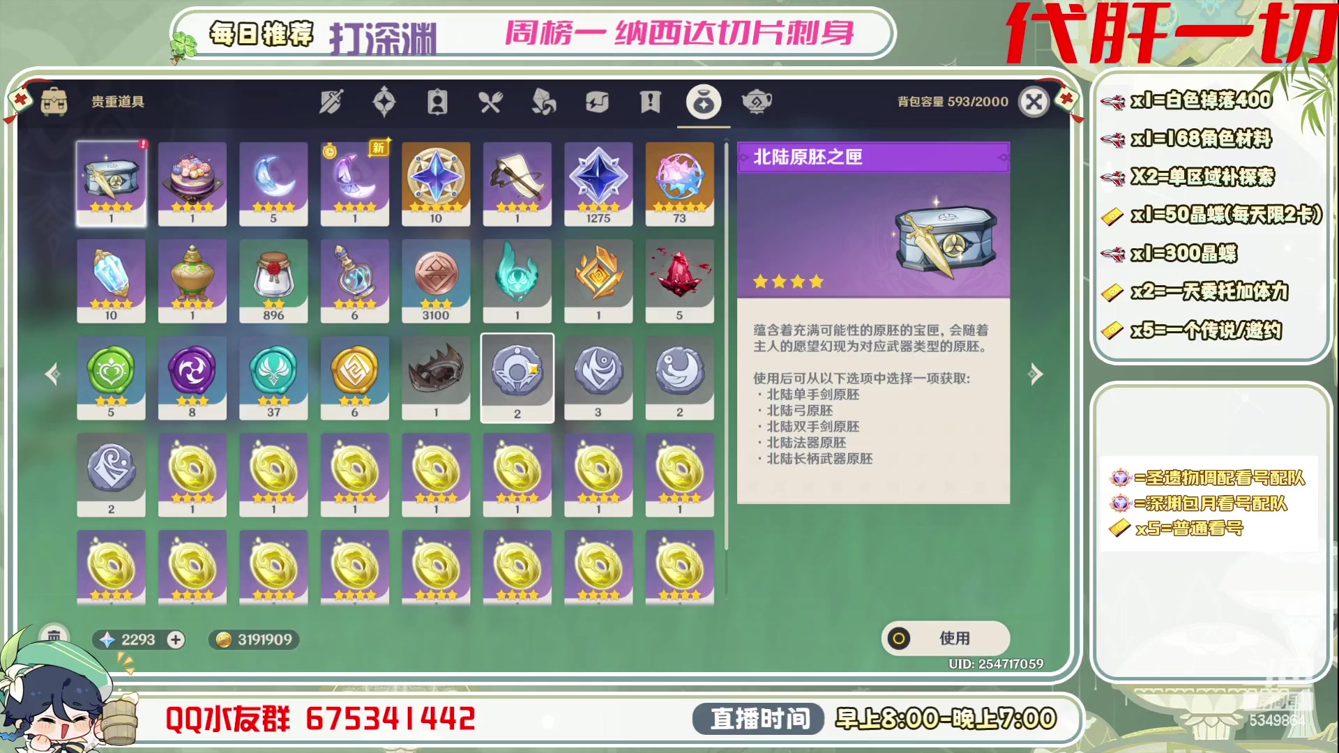 【2023-06-29 10点场】请叫我总攻大人丶：看号/深渊/探图/钓鱼/日常/晶蝶/打牌