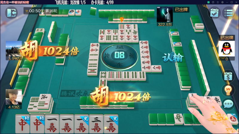 我在斗鱼看靓旭直播欢乐麻将