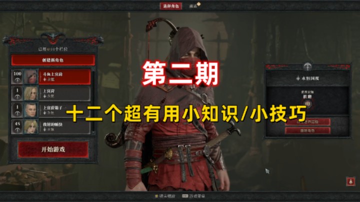 【暗黑4】12个超有用的小知识/小技巧 第二期