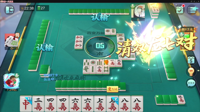 【欢乐麻将】靓旭的精彩时刻 20230629 15点场