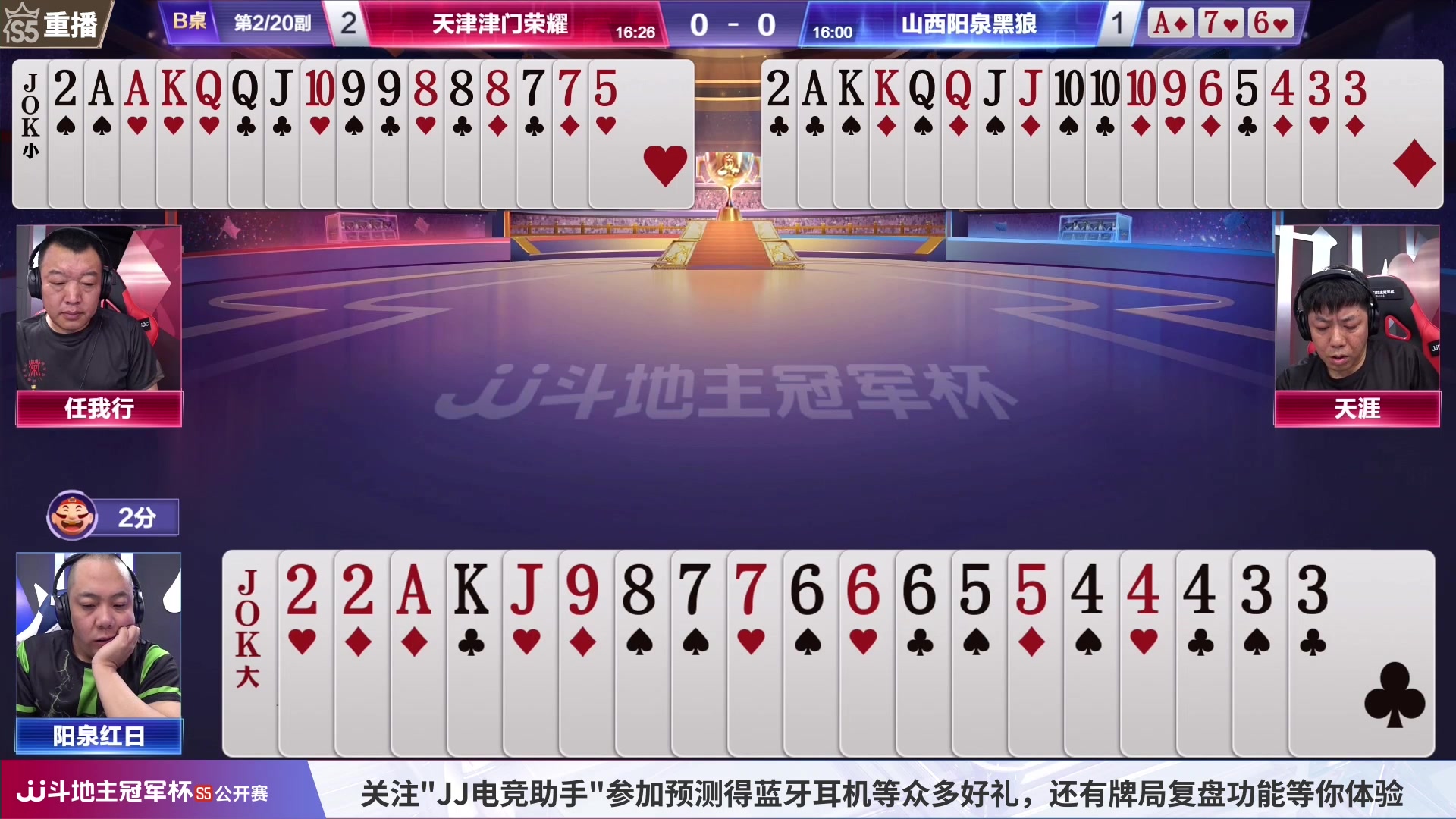 【2023-06-29 11点场】JJ斗地主官方：本周四，王者觉醒VS湖北强盛