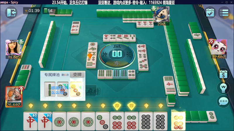 【欢乐麻将】靓旭的精彩时刻 20230629 07点场