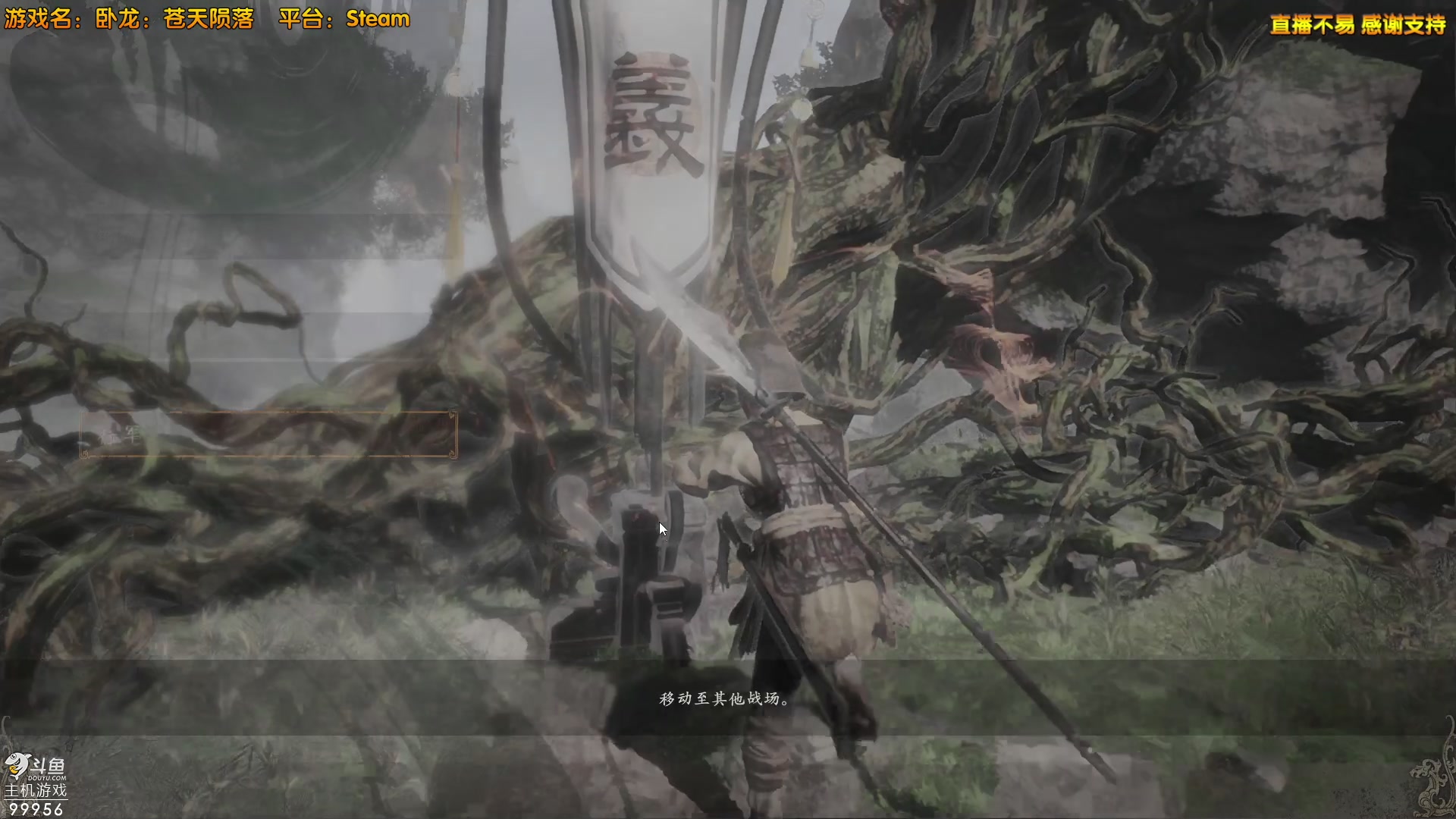 【2023-06-29 19点场】泫漓：卧龙：苍天陨落新DLC