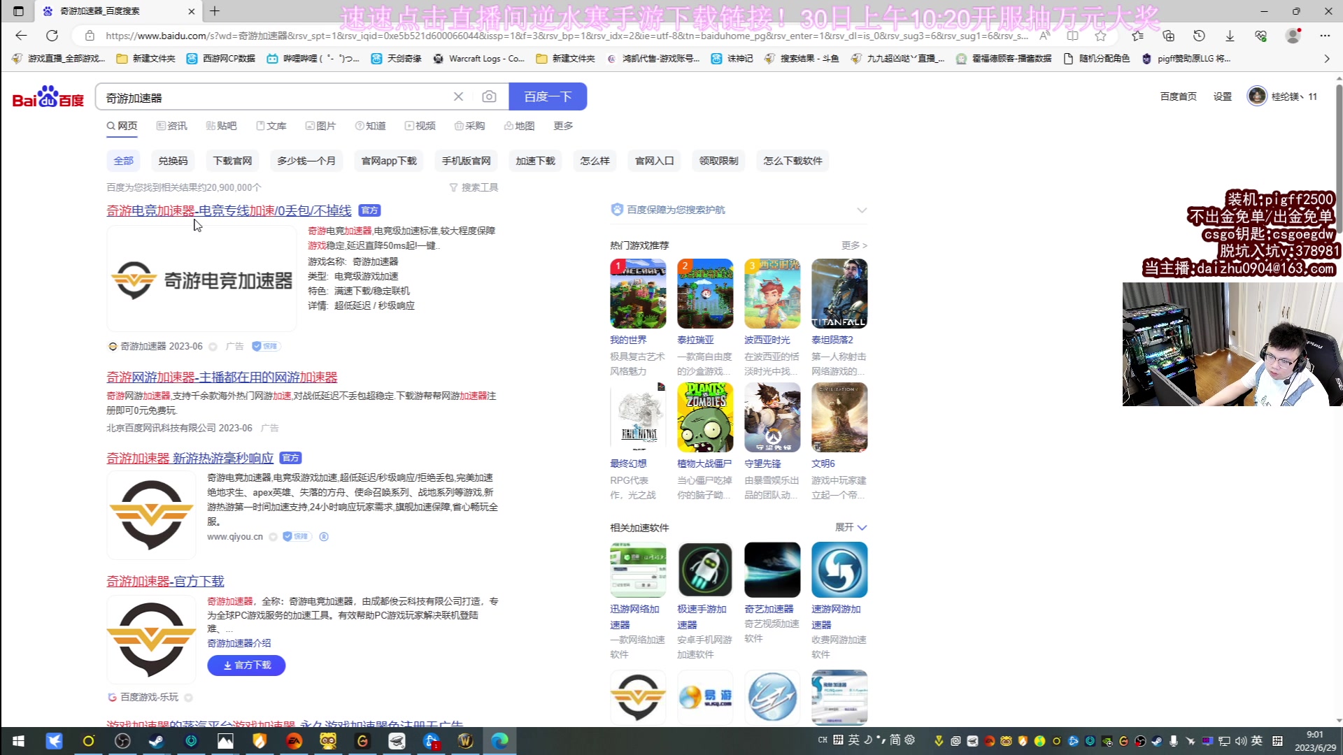 【2023-06-29 08点场】pigff：27日逆水寒手游集合！30日开服冲锋！