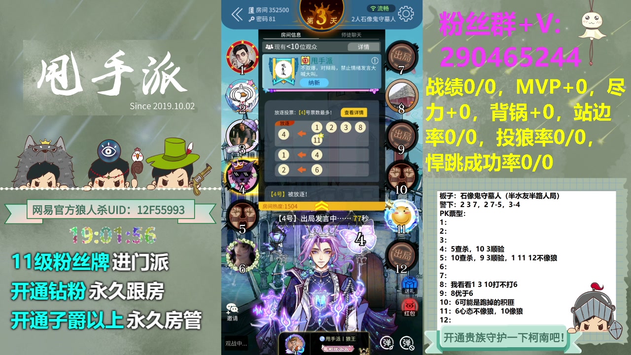 【2023-06-29 18点场】甩手派丨柯南：水友局素质房间#狼人杀官方#
