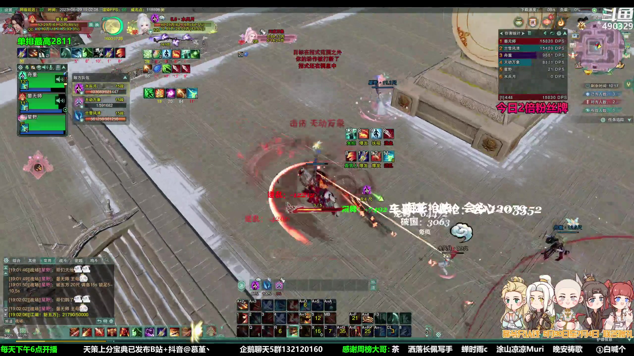 【2023-06-29 18点场】慕堇丶：【2倍】组排策冰利！