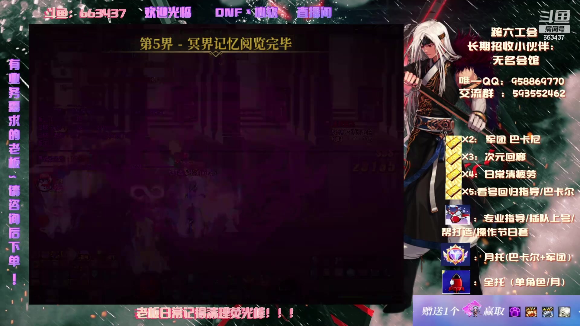 【2023-06-29 00点场】DNF丶心软：在线看号/回归指导~巴卡尔/次元回廊
