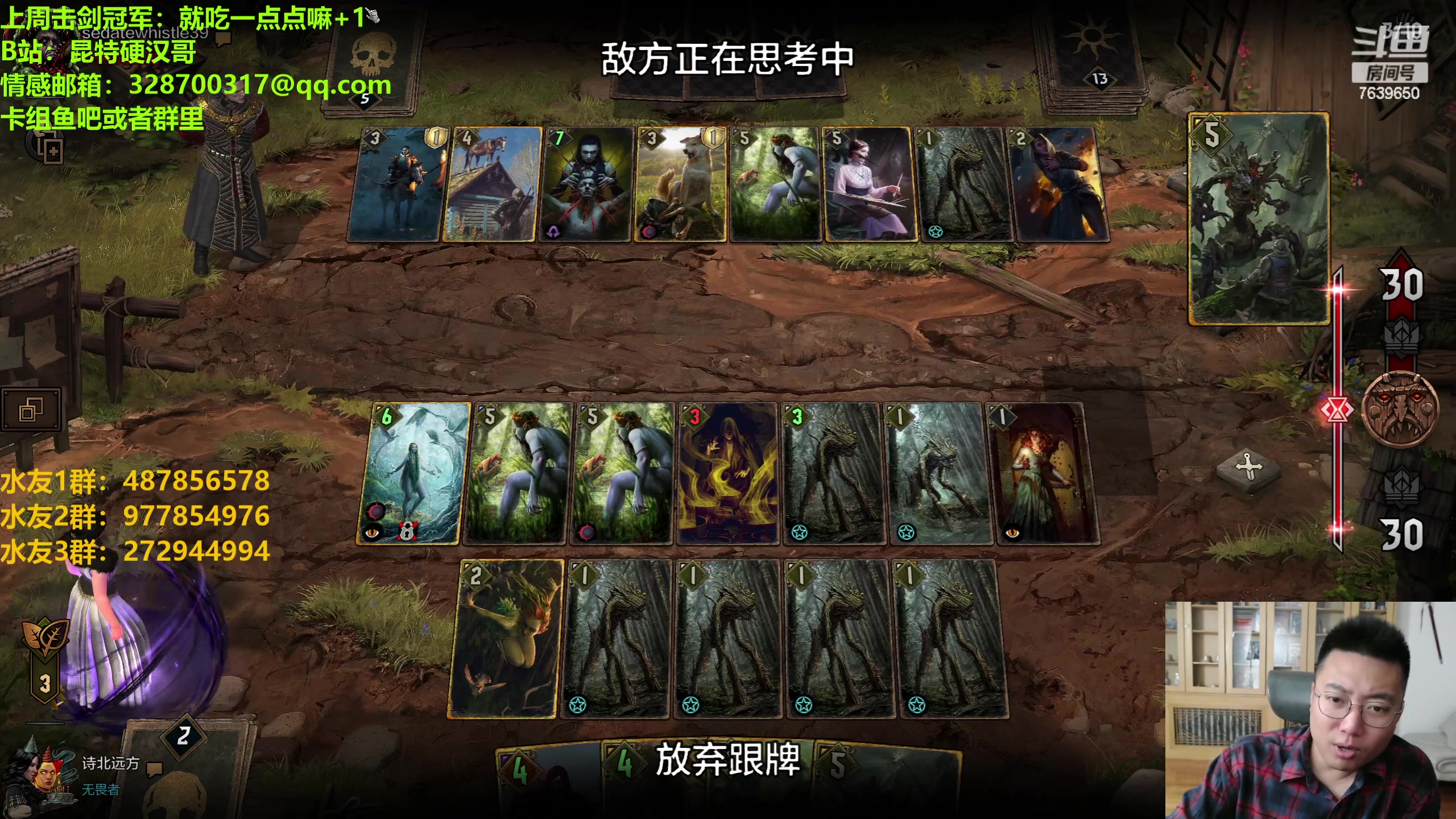 【2023-06-27 23点场】硬汉哥孙士彧：硬汉哥的昆特牌之家