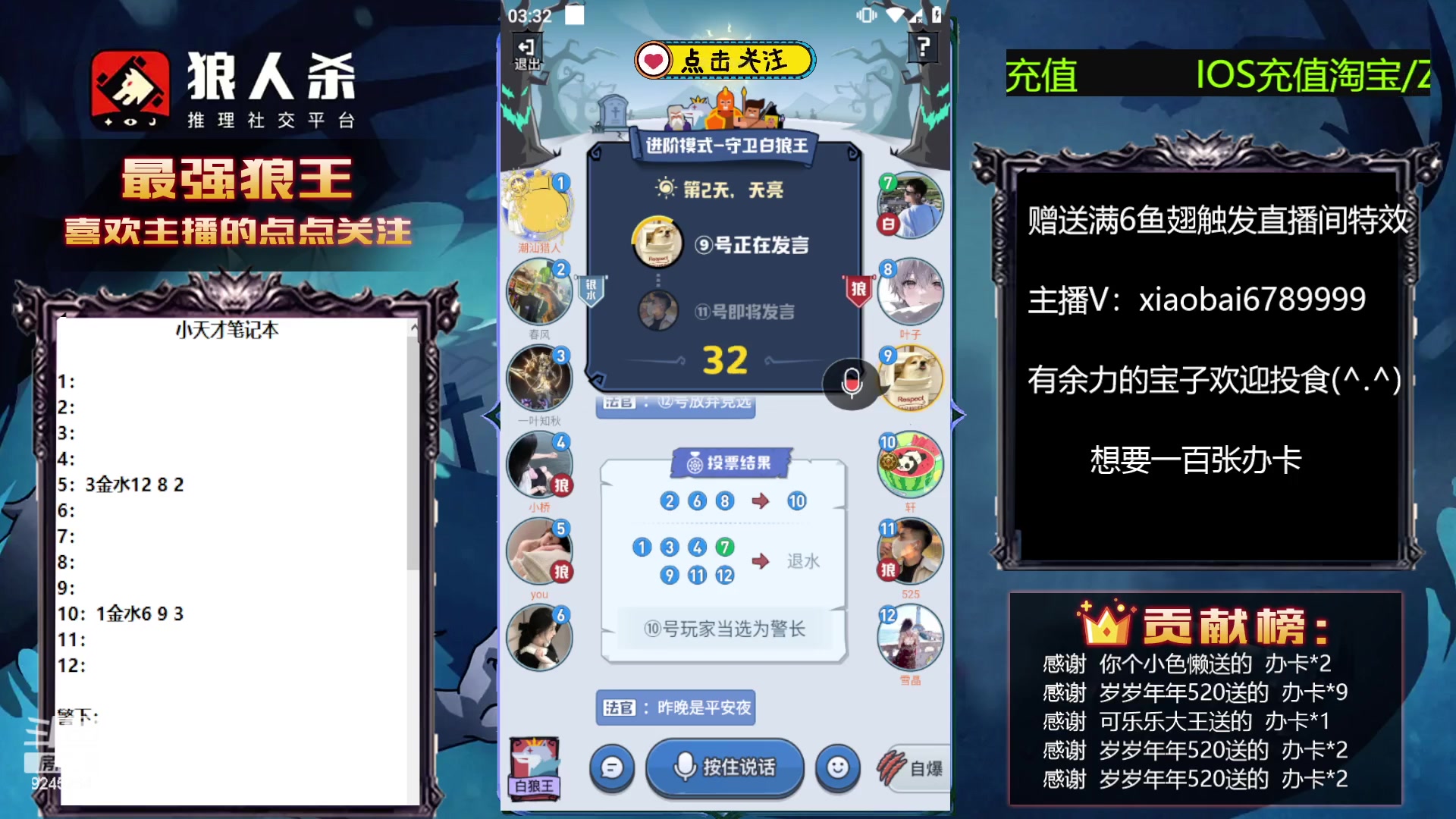 【2023-6-29 3点场】白日梦想家II7:狼人杀路人王