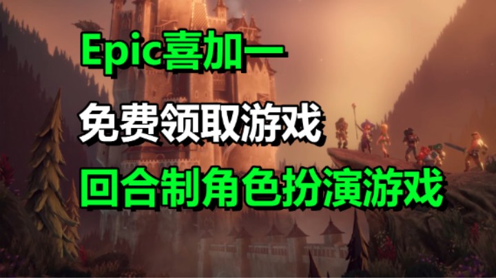 免费领取游戏！原价103元的游戏直接入库