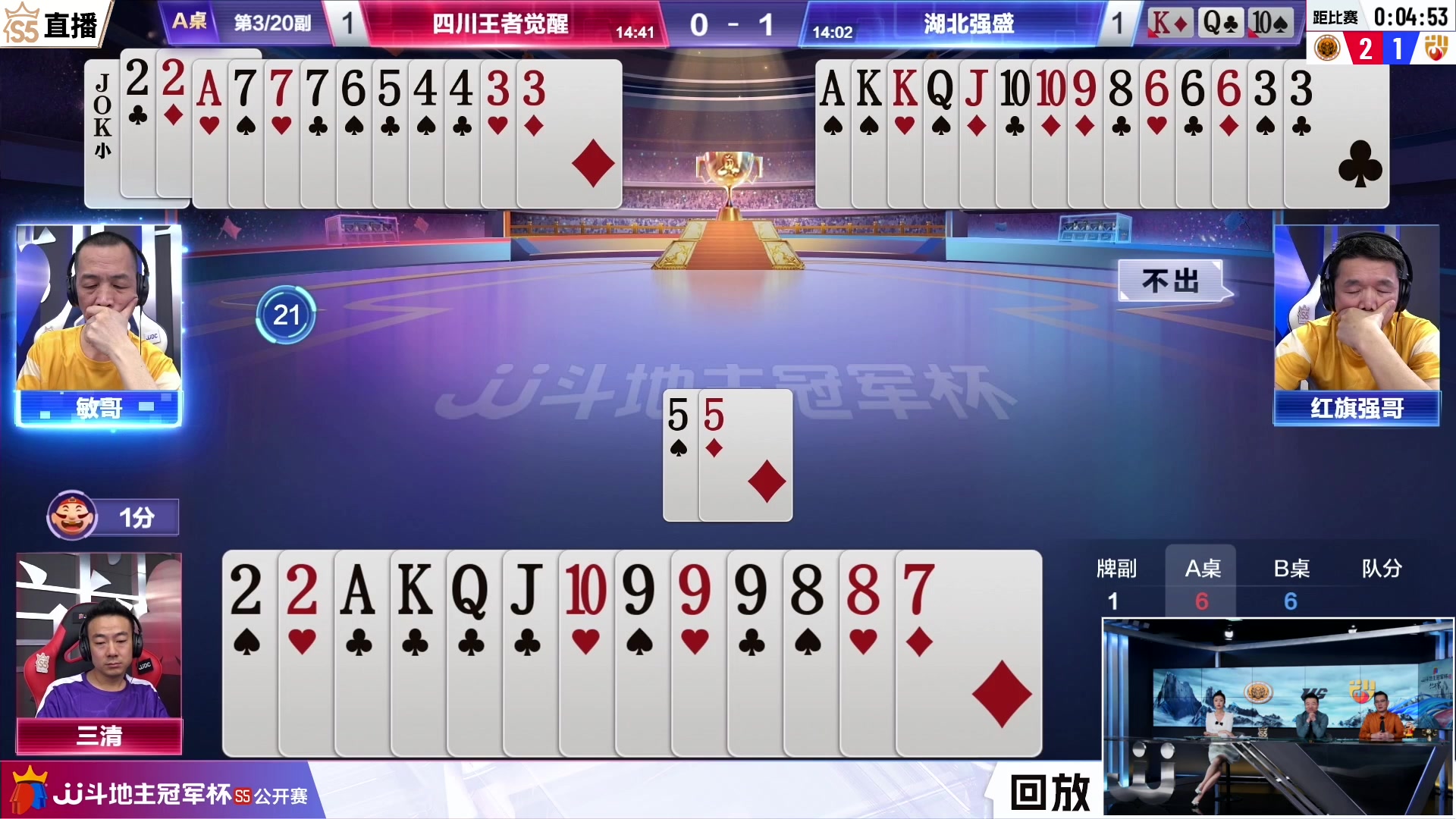 【2023-06-29 19点场】JJ斗地主官方：【观赛赢金条】斗地主公开赛直播中