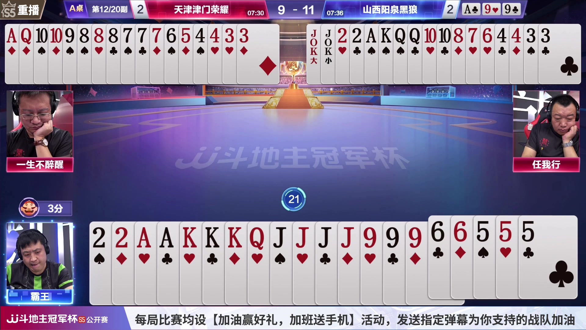 【2023-06-29 07点场】JJ斗地主官方：本周四，王者觉醒VS湖北强盛