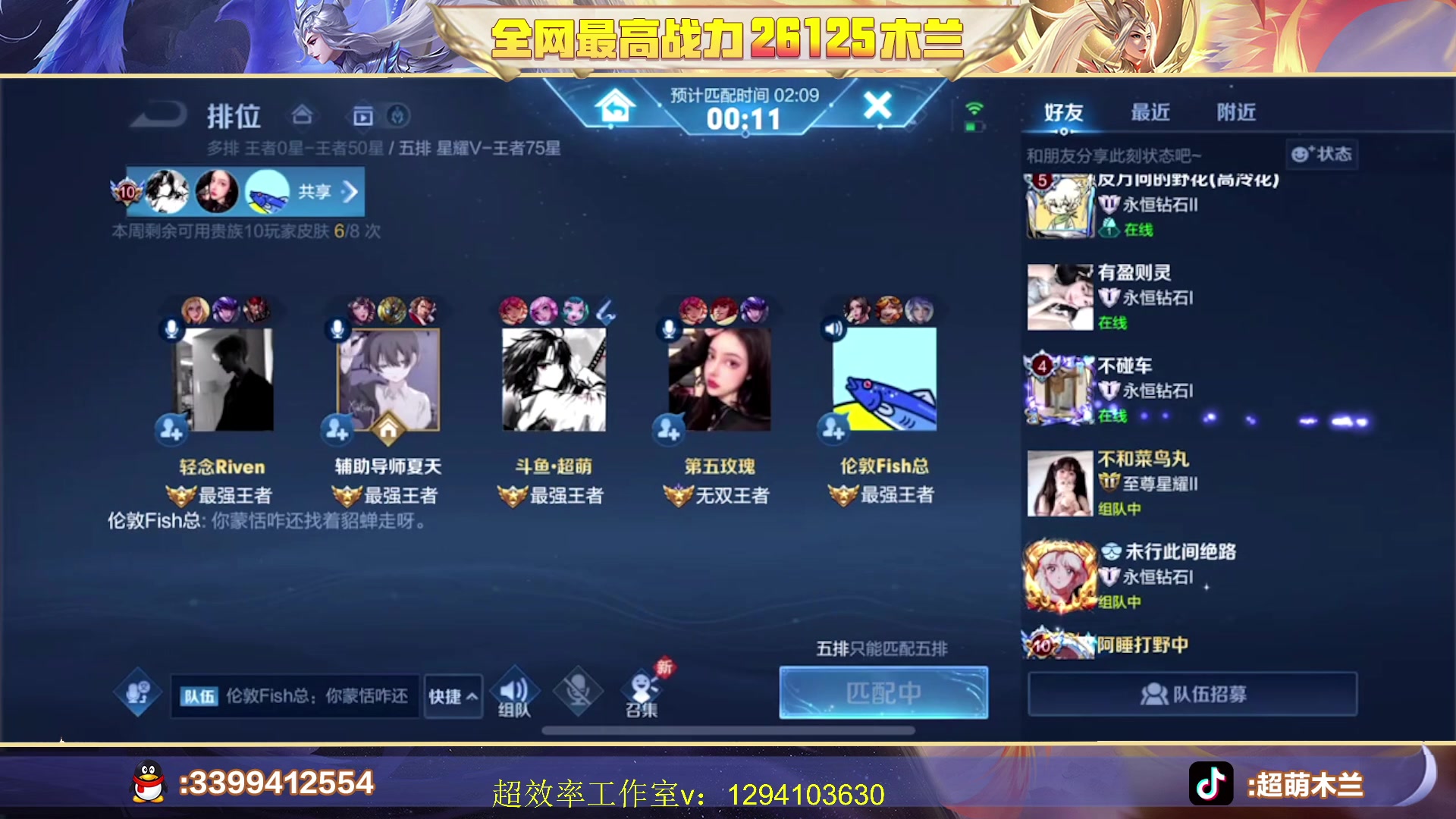 【2023-06-29 01点场】超萌木兰：深夜小萌食堂！新赛季冲王者冲第一