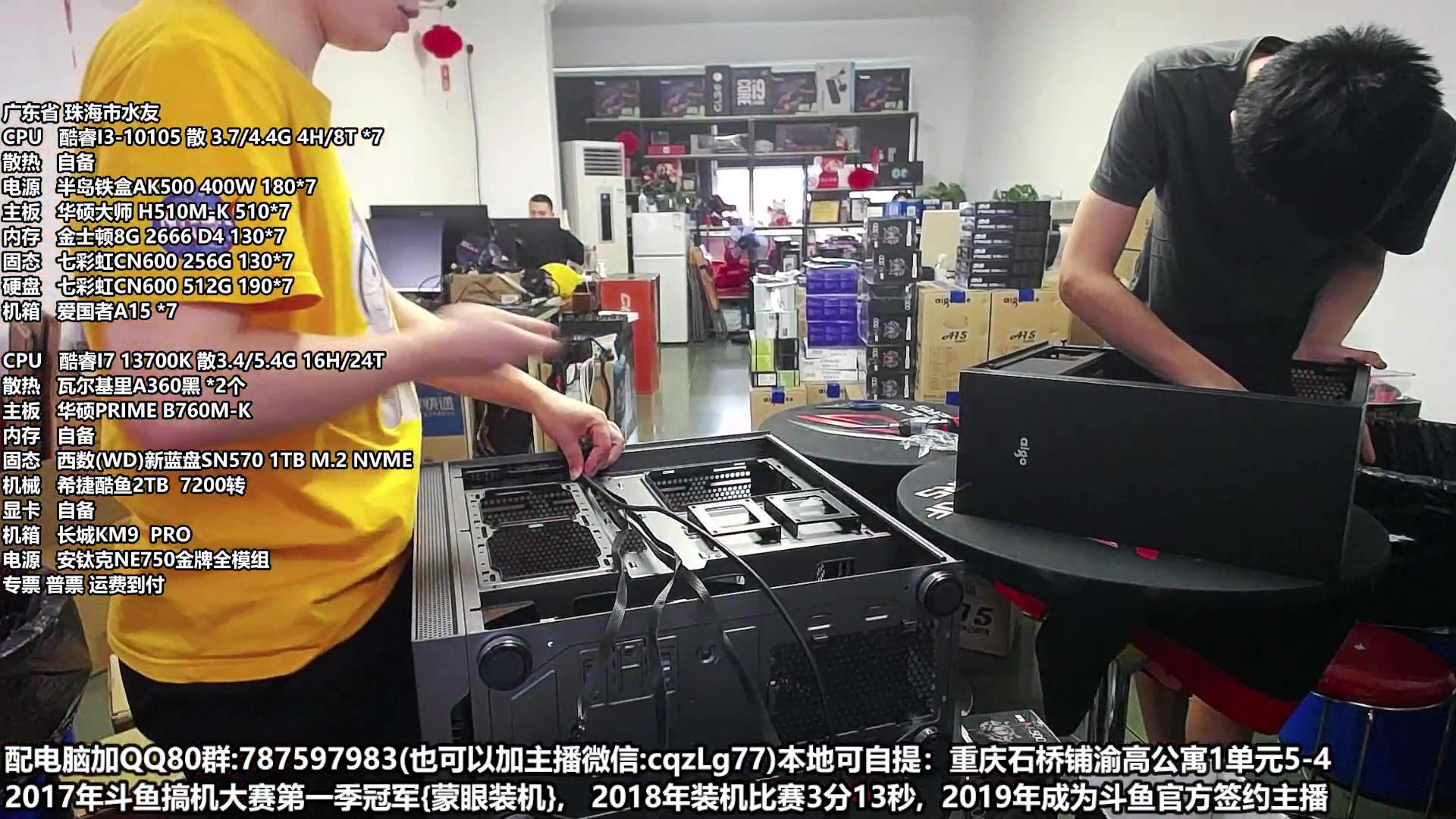 【2023-06-29 10点场】重庆刚哥金牌装机店：刚哥攒机 配电脑 暑期活动开始了