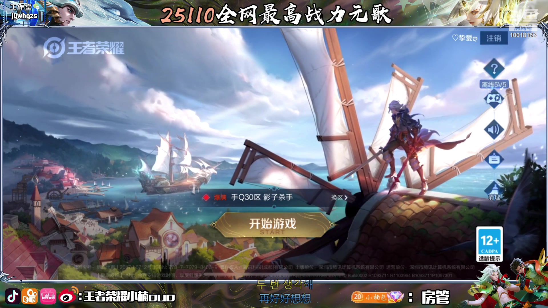 【2023-06-28 22点场】小楠ouo：新赛季冲刺巅峰第一